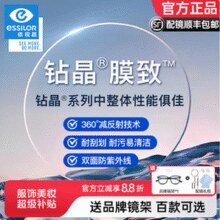 依视路 ESSILOR 钻晶膜致  1.67非球面防蓝光镜片*2片+品牌镜架+配镜礼包