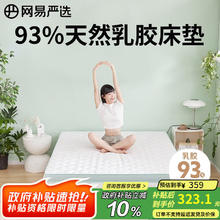 网易严选 93%天然乳胶床垫 180*200*5-6cm 灰色288.15元