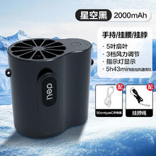 得力 挂腰风扇 3档强劲大风力+秒变空调衣+体感降温
