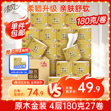 限移动端、京东百亿补贴：清风 原木金装 卷纸 4层180g27卷
