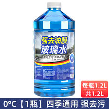 大格局 汽车冬季玻璃水防冻去油膜四季通用 0℃ 1.2L 1瓶 强力去污型