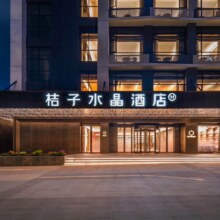 再降价：美团酒店 【华住华东城际&水晶品牌678元/2晚暑期可拆分通兑】水晶、美居等品牌可用六晚1834元（券后合305.67元/晚）可分开核销，过期退随时退