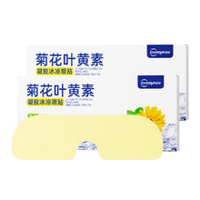 超亚医药 菊花叶黄素冰敷眼贴 10片*3盒券后10.9元