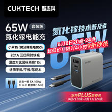 酷态科 65W 2C1A 氮化镓充电器 AD653C