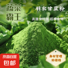 中药膳食纤维冲饮羽衣甘蓝粉搭配麦片黑芝麻红枣代餐 羽衣甘蓝【品鉴装】1袋5条3元 (券后省8,月销7000+)