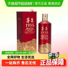 茅台 MOUTAI 1935 53%vol 500ml酱香型白酒