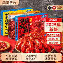 2025年新虾，国联水产 小霸龙 麻辣+蒜香+十三香小龙虾 750g*3盒新低57.13元顺丰包邮（19.04元/盒）