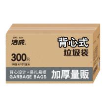 洁成背心式垃圾袋加厚大号家用厨房黑色批发 大号300只【黑色50cm*65cm】24.9元 (满2件9折,券后省2,月销1000+)