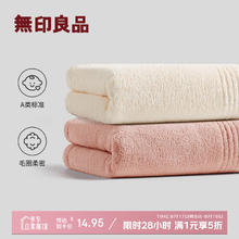 MUJI 無印良品 A类2条装洗脸洗澡大面巾115g/条 2条14.95元