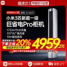 米家 MIJIA 小米米家 MIJIA空调巨省电Pro柜机3匹超一级能效变频J4959.2元