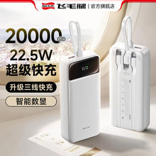 飞毛腿 充电宝大容量20000毫安可上飞机快充小巧数显移动电源适用苹果16 PD20W华为22.5W超级快充券后41.81元