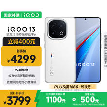 iQOO 13 16GB+512GB 5G手机 传奇版 骁龙8至尊版