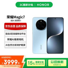 荣耀 HONOR Magic7 5G手机 12GB+512GB 天际蓝 骁龙8至尊版券后3499元
