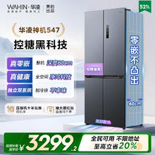 华凌 神机547双系统不串味60cm超薄零嵌十字对开门四开多门冰箱一级能效风冷无霜底部散热HR-547WUSPZ