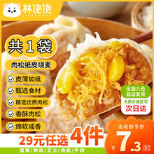 林饱饱 肉松纸皮烧麦1袋240g 任选4袋5.37元