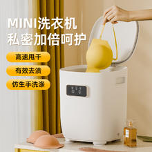 裴苒 内衣洗衣机全自动洗脱一体家用内裤小型迷你洗衣机专用袜子清洗机券后39元
