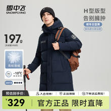 雪中飞 199g 超级加厚立领羽绒服 男女同款189元