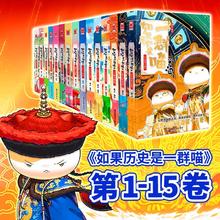 88VIP会员：如果历史是一群喵全套15册正版
