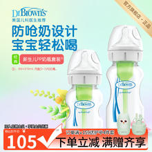 Dr Brown's 布朗博士 150ml+270ml新生儿防胀气奶瓶 宽口径 均配0-3月奶嘴券后91.54元