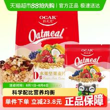 欧扎克 水果坚果麦片即食代餐麦片785g营养谷物燕麦片 1件装