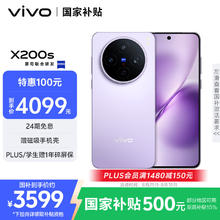vivo X200s 5G手机 12GB+256GB 淡紫3100.59元