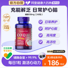 88VIP会员：普丽普莱 辅酶Q10软胶囊 100mg 240粒