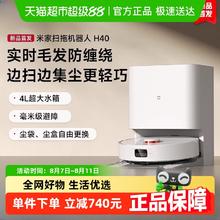 米家 MIJIA 扫拖机器人 H40 扫拖一体机1337.73元