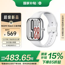 红米 Watch 5 蓝牙版 智能手表 皎月银券后441.15元
