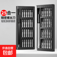 25合一螺丝刀套  多功能螺丝刀-塑料柄【小米同款】2.49元