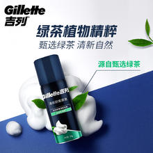 Gillette 吉列 清新绿茶香味剃须泡沫剃须膏剃须啫喱50g 绿茶须泡50g3.4元