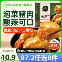 必品阁 包邮 bibigo 必品阁 王煎饺 韩式泡菜猪肉味 210g7.48元（需买5件，需用券）