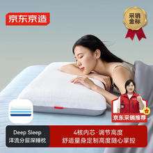 京东京造 DeepSleep洋流分层深睡枕 慢回弹记忆棉护颈枕头记忆枕 第2代深睡枕PRO-多层可调节 单只