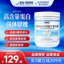 雀巢 蛋白补 无糖分离乳清蛋白粉 227g129元