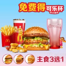 美团外卖 麦当劳 【预售】甄选麦当劳可乐杯四件套兑换券·1张43.9元（原价71元）