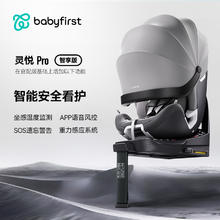 宝贝第一 灵悦Pro系列 R155 安全座椅2630元