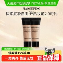 MAOGEPING毛戈平  水奶油粉底液5ml*2