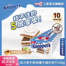 德国进口，knoppers 优力享 牛奶榛子威化饼干 250g