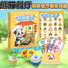 《熊猫餐厅桌游》儿童数学启蒙思维训练益智玩具￥14.9