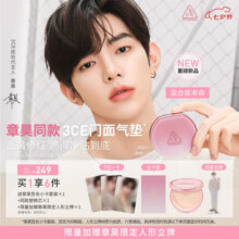 3CE【章昊同款】门面气垫#N01持久遮瑕细腻服帖粉底液七夕情人节礼物229元 (券后省20)