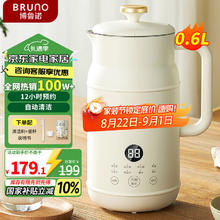 BRUNO BZK-DJ01 豆浆机 0.6L 珍珠白146.79元