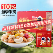 洽洽每日坚果750g混合果仁果干核桃礼盒送礼休闲零食礼物 750g/盒*1盒119元 (券后省20)