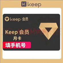 Keep 会员月卡 直充秒到