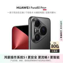 华为 HUAWEI Pura 80 Pro+ 16+512GB 釉黑