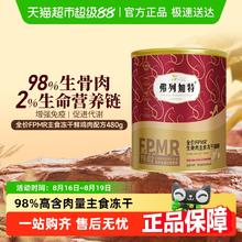 弗列加特 fpmr生骨肉主食冻干猫粮480g高蛋白成猫幼猫全期全价猫粮78.74元