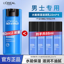 L'OREAL PARIS 欧莱雅男士秋冬面霜滋润肤补水保湿控油小样乳旅行装22ml*413.9元