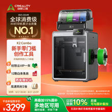 国家补贴：创想三维 K2 Pro 3D打印机 大陆版券后2421.65元