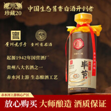 毕节珍藏20 贵州老字号 纯粮酱香型白酒 起源1942年国营酒厂 53%vol 500mL 1瓶 满两件赠礼袋199元 (满899减120,券后省700)