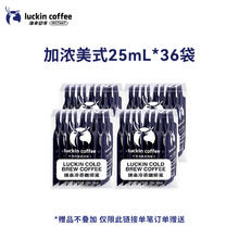 瑞幸咖啡 冷萃咖啡液（36杯）25ml*36袋 赠马克杯73.84元（需凑单）