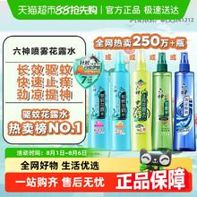 六神 驱蚊花露水 80ml 清新花香10.26元