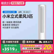 小米 Xiaomi 柔风系列 KFR-72LW/R1X1 新一级能效 立柜式空调 3匹3175.2元